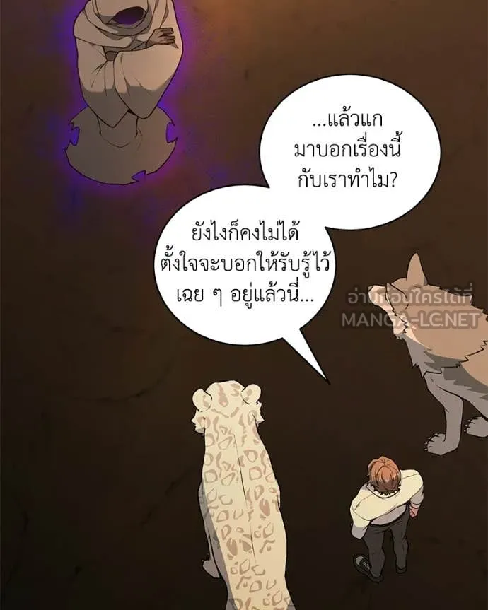 คนสวนโลกฮันเตอร์ ตอนที่ 108 รูปที่ 56