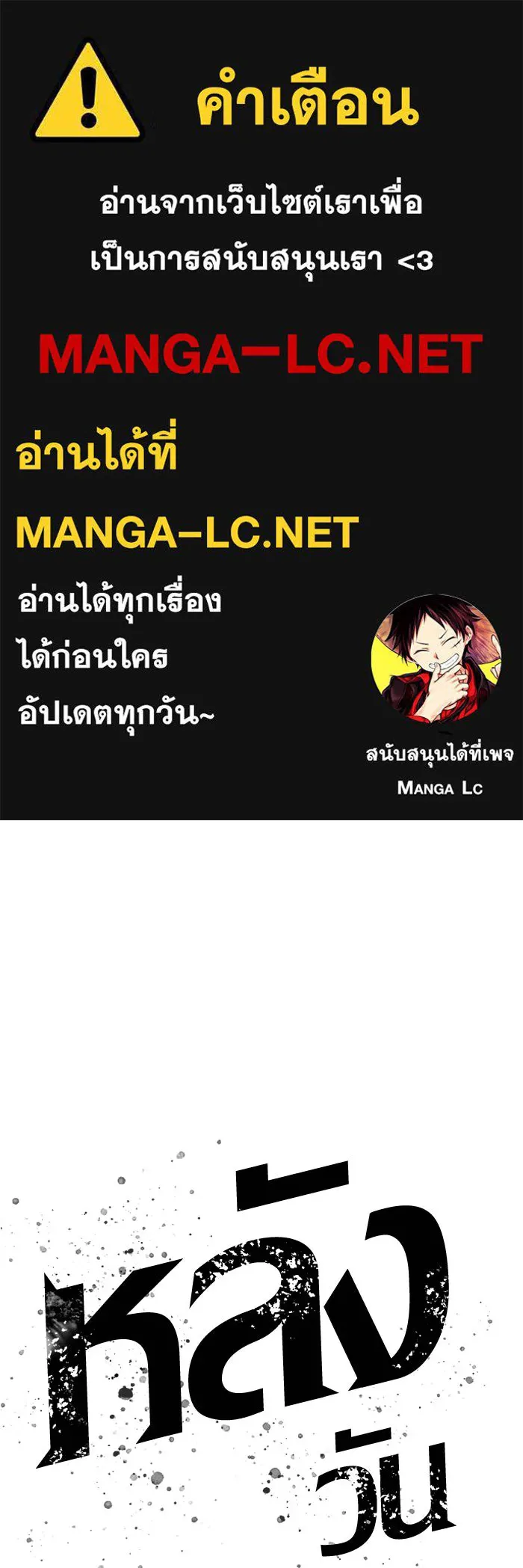 หลังวันสิ้นโลก ตอนที่ 175 รูปที่ 1