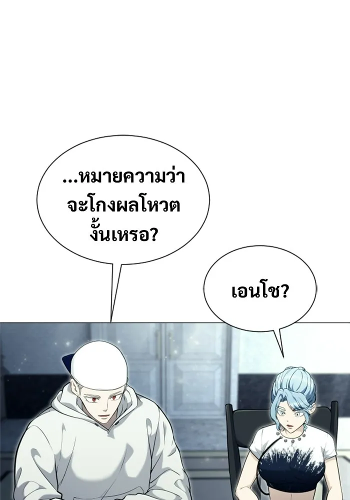 อูเร็ค มาซิโน่ ตอนที่ 53 การลงคะแนน รูปที่ 91