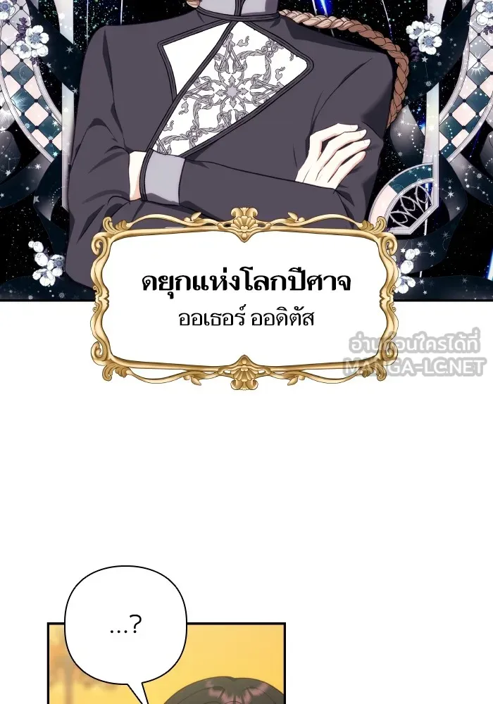บุตรสาวของดยุกปีศาจ ตอนที่ 83 รูปที่ 3