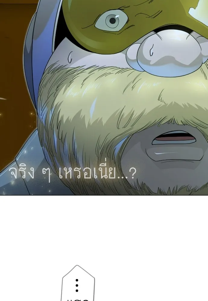 ยุคแห่งยอดมนุษย์ ตอนที่ 110 รูปที่ 40