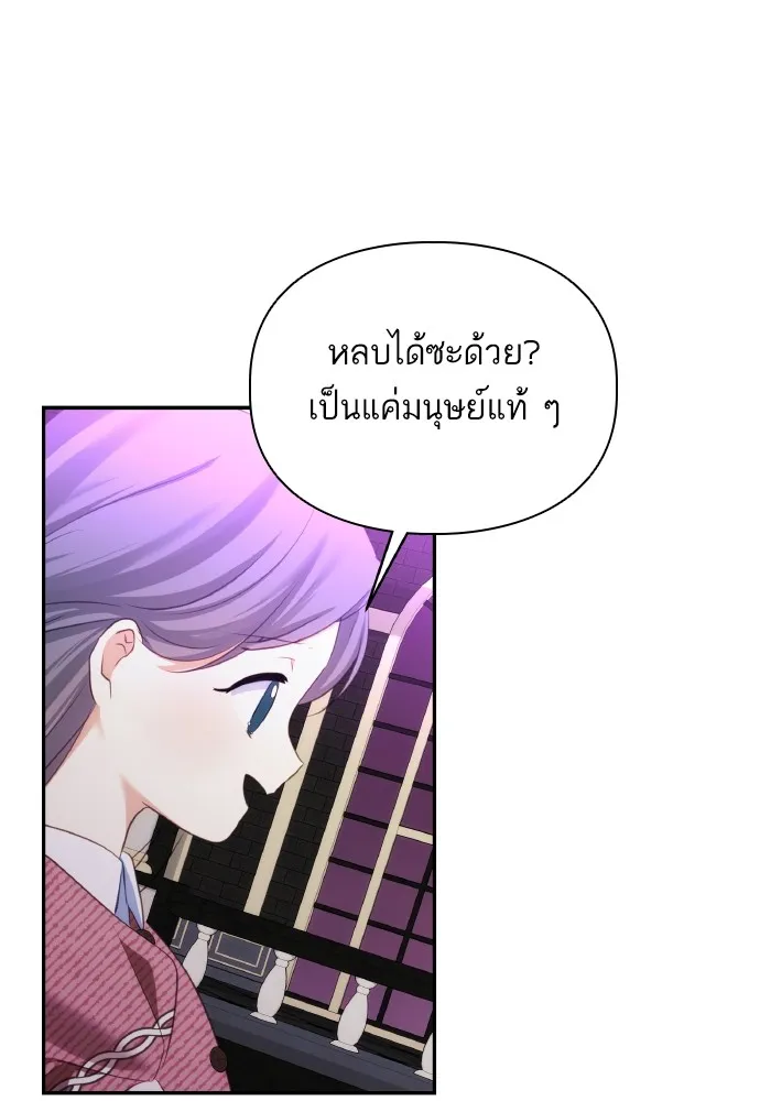 บุตรสาวของดยุกปีศาจ ตอนที่ 75 รูปที่ 89