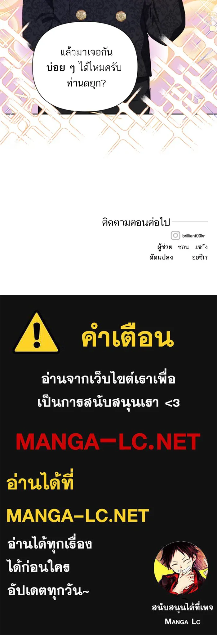 บุตรสาวของดยุกปีศาจ ตอนที่ 26 รูปที่ 75