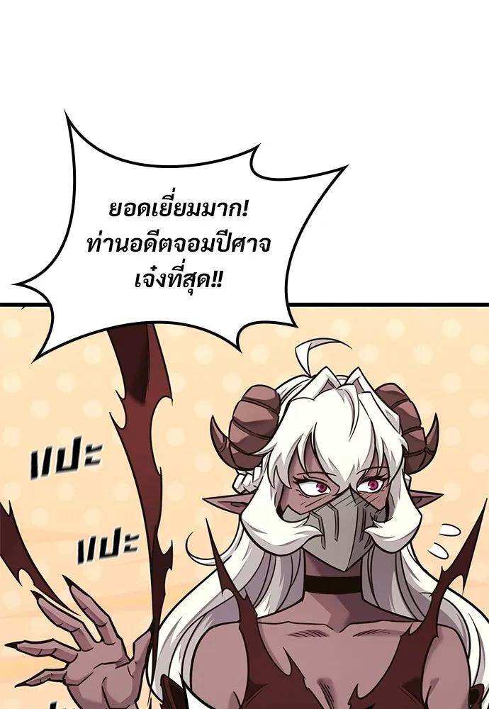 วิถีชาวนาของราชาปีศาจ ตอนที่ 47 รูปที่ 38