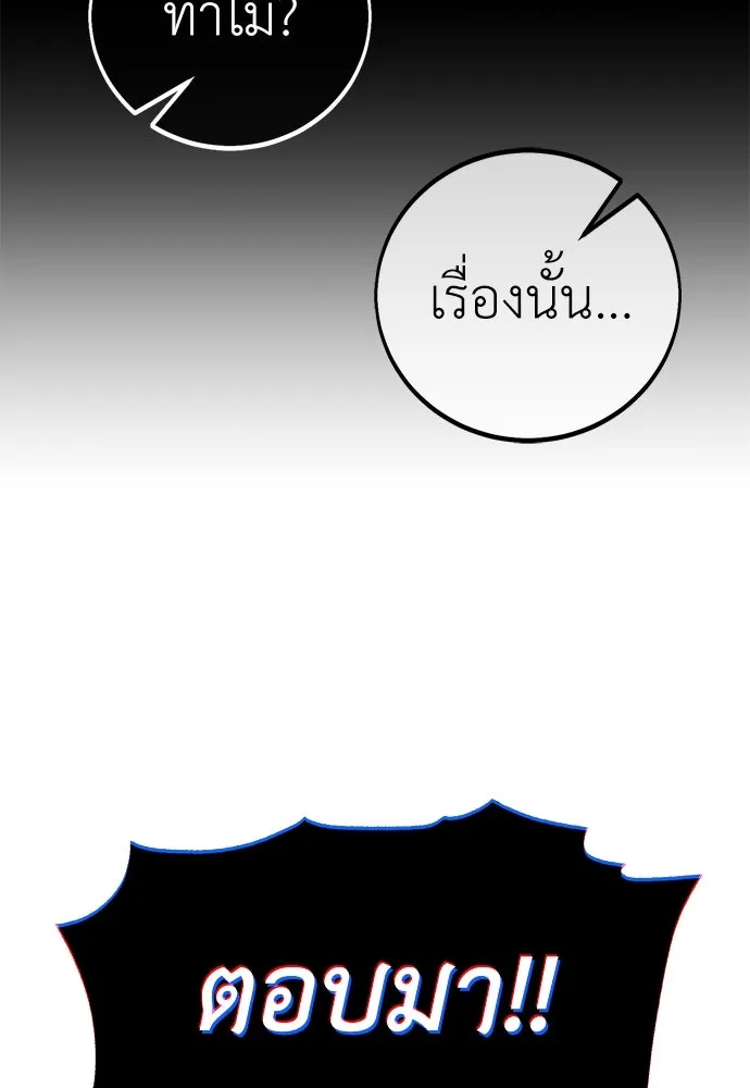 ไอ้เพลเยอร์นั่น ฉันฆ่ามันเอง ตอนที่ 78 รูปที่ 7