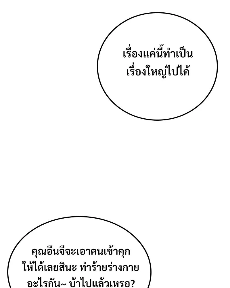 บอกมาค่าตัวเท่าไหร่ ตอนที่ 23 รูปที่ 110