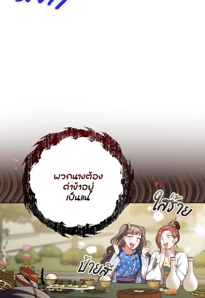 ข้าเนี่ยนะเป็นพระสนม ตอนที่ 86 มองอะไรล่ะยะ รูปที่ 11