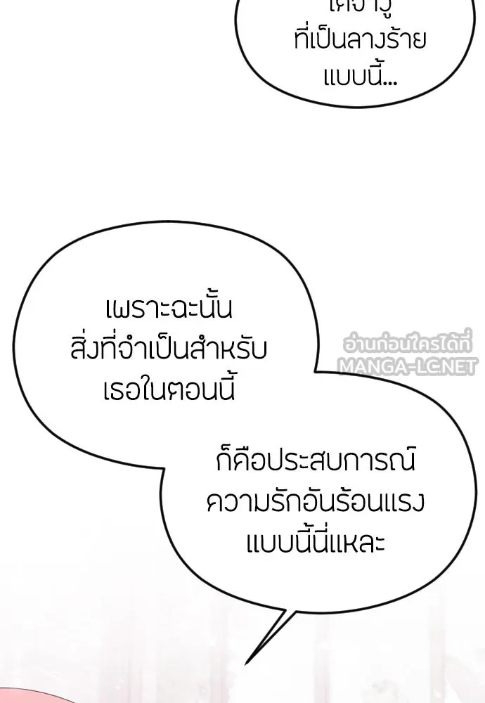 วิธีหนีตายจากนิยายโรคจิต ตอนที่ 30 รูปที่ 90