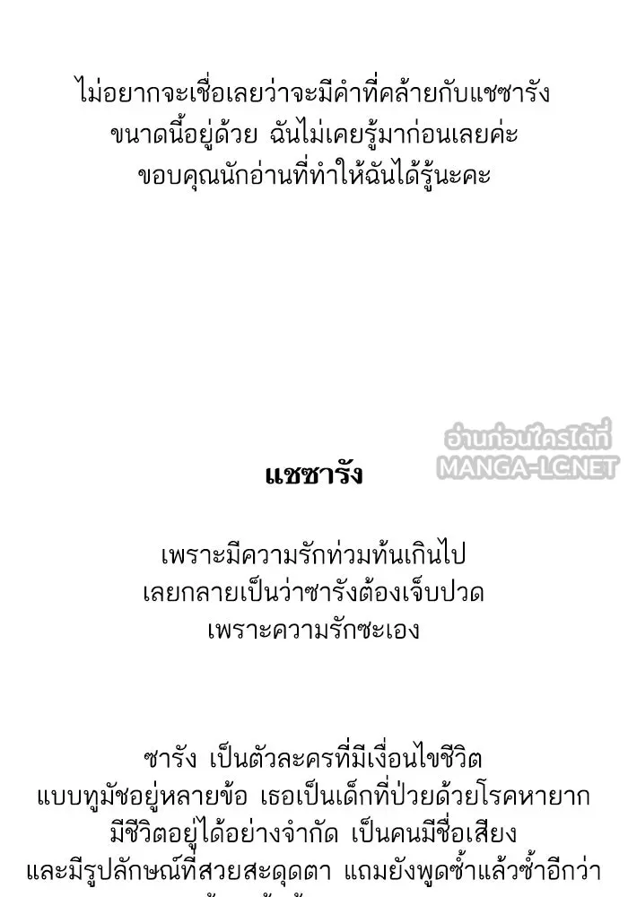 ฉันมันร้าย หรือเพราะโลกไม่น่ารัก ตอนที่ รีวิว รูปที่ 96