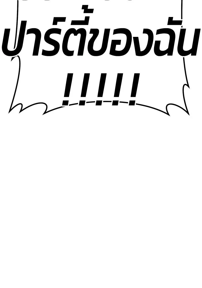 +99 ท่อนไม้พร้อมบวก ตอนที่ 58 ดิเมนชันอีตเตอร์ (6) รูปที่ 401