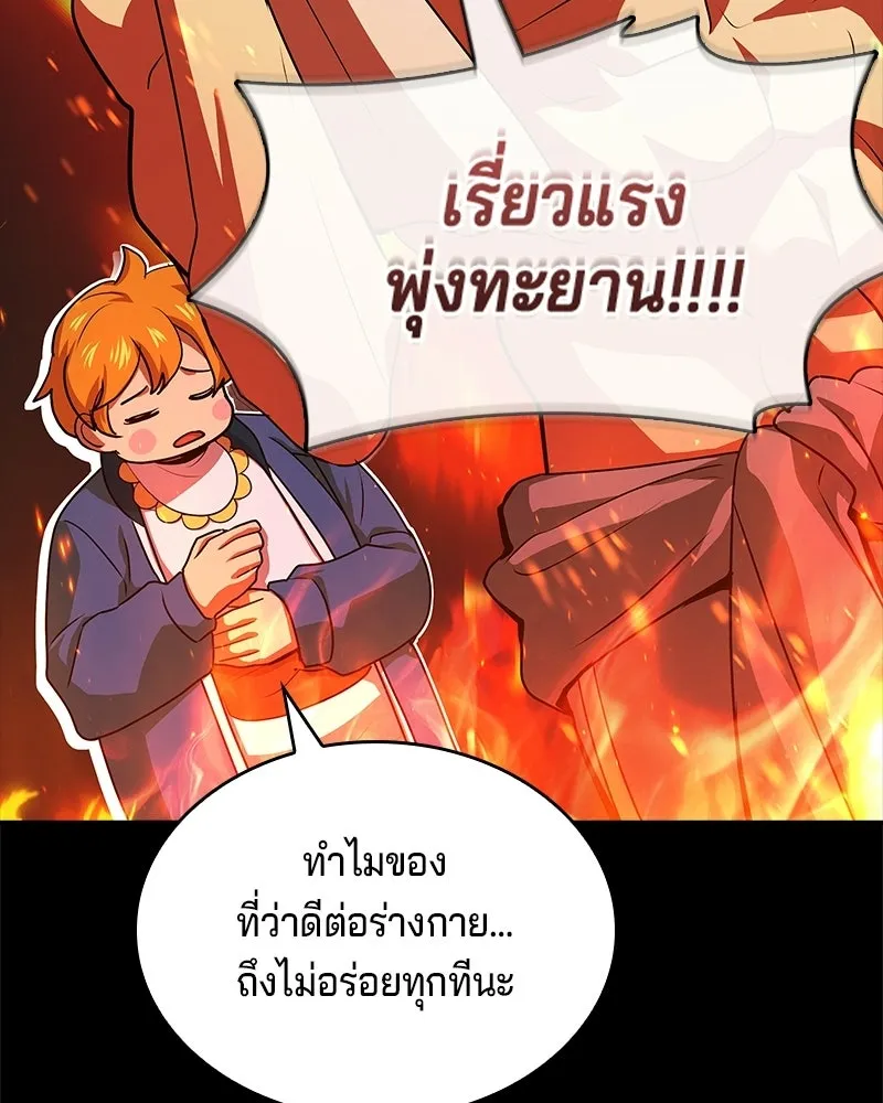 เจ้าชายแผนโบราณ ตอนที่ 40 รูปที่ 20
