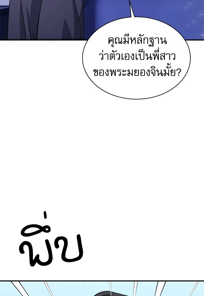 ดรูอิดแห่งสถานีโซล ตอนที่ 150 รูปที่ 134