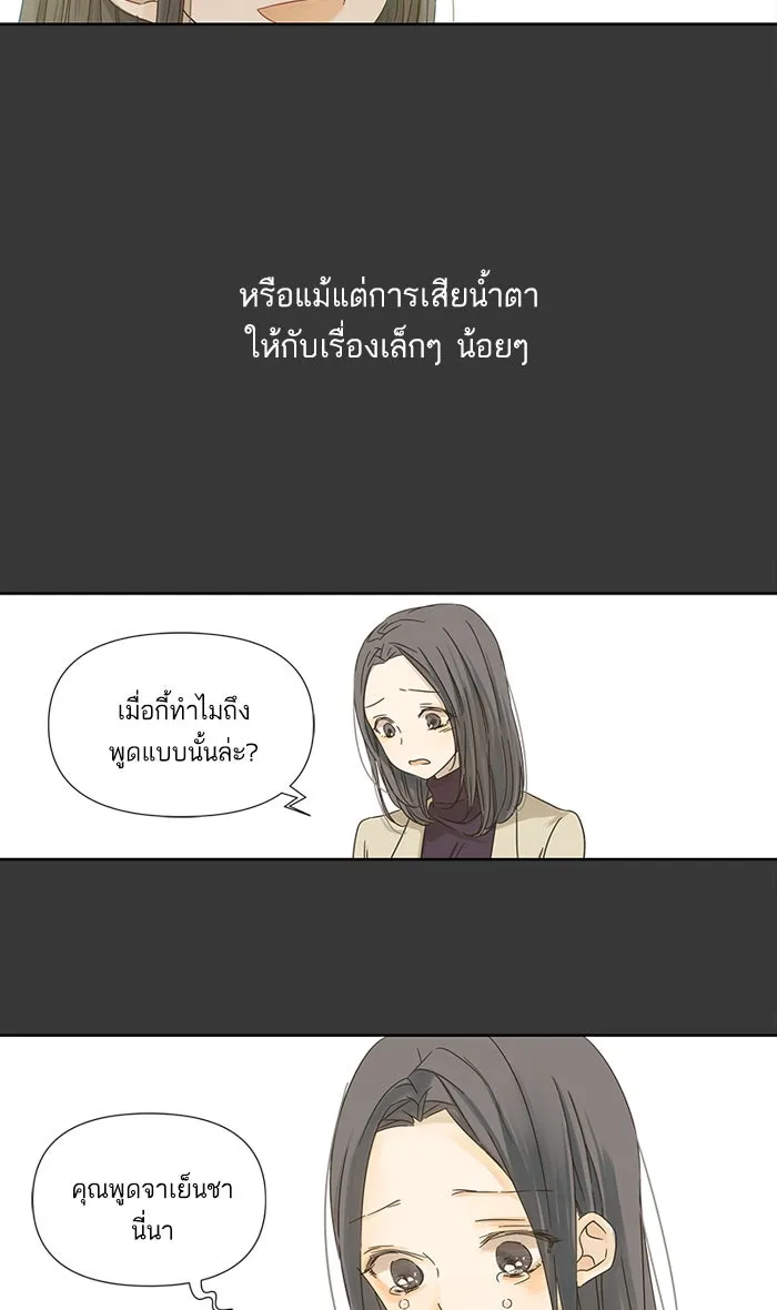 ฉันมันร้าย หรือเพราะโลกไม่น่ารัก ตอนที่ 16 รูปที่ 4