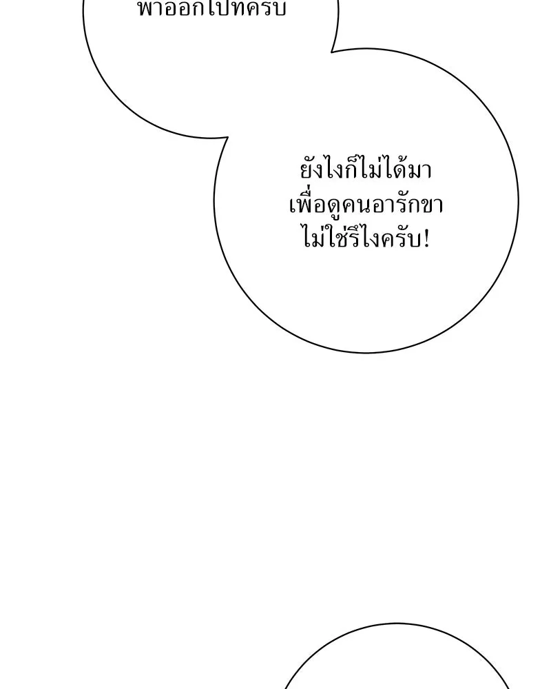 แด่ความเกลียดชัง ตอนที่ 44 รูปที่ 17