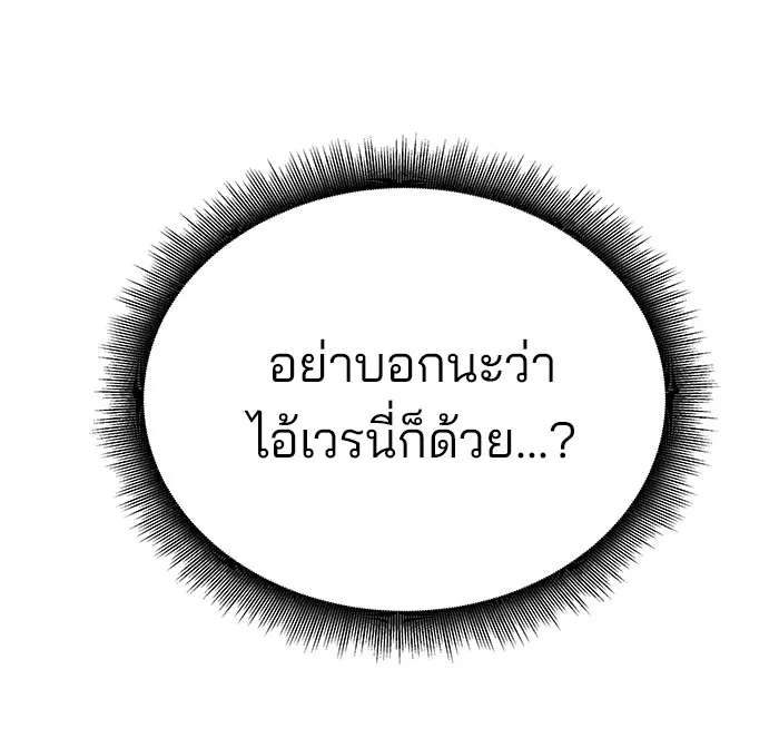 เลวฟาดเลว ตอนที่ 67 รูปที่ 17
