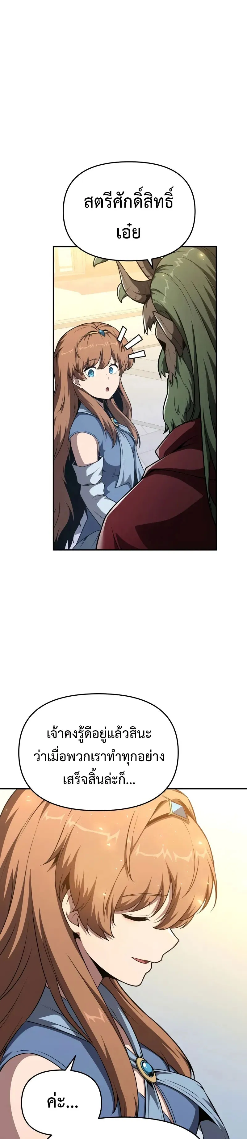 The Knight King Who Returned With a God ตอนที่ ตอนที่ 103 รูปที่ 10
