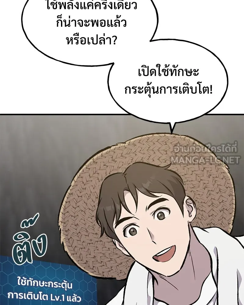 ปลูกผักพิชิตหอคอย ตอนที่ 75 รูปที่ 147