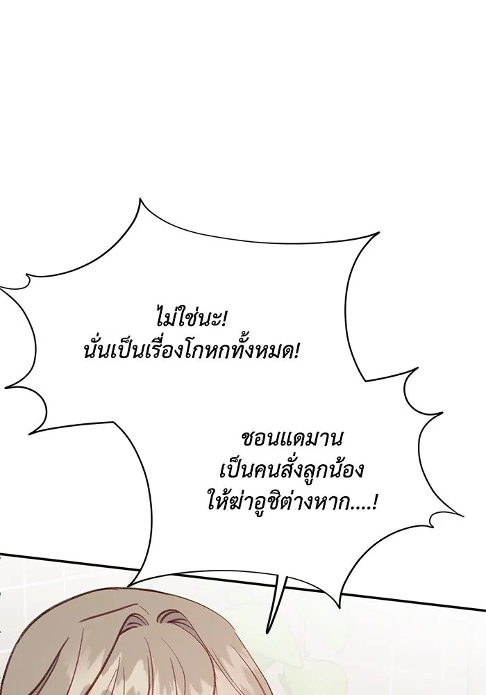 รักน้ำ รักปลา รักเธอนะ ตอนที่ 50 ปลาเปี่ยมด้วยความรัก รูปที่ 76