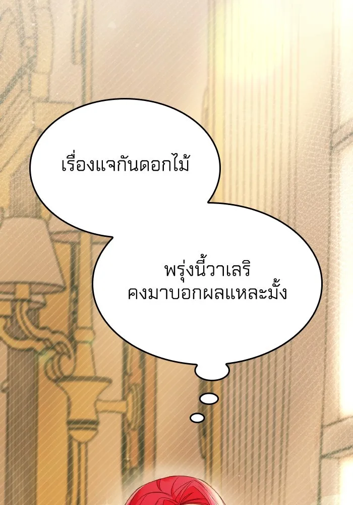 ทำแบบนี้ไม่ได้เพคะ องค์ชาย ตอนที่ 13 รูปที่ 100