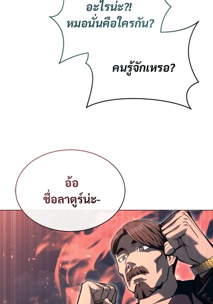 อูเร็ค มาซิโน่ ตอนที่ 55 ลาตูร์ 2 รูปที่ 11