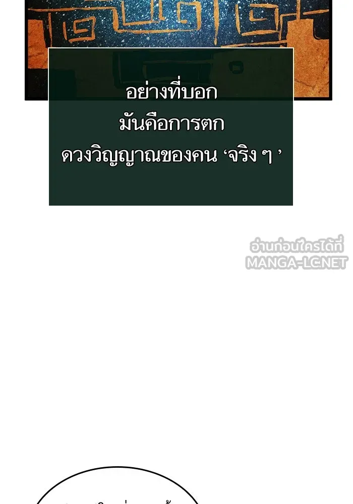 หลังวันสิ้นโลก ตอนที่ 90 รูปที่ 48