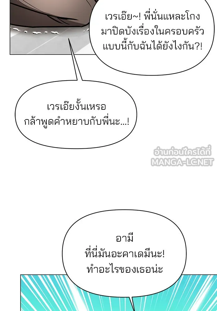 อะคาเดมีนี้เห็นทีจะเจ๊ง ตอนที่ 81 รูปที่ 108