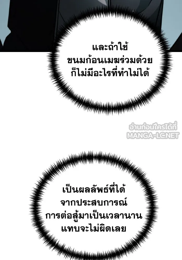 การแข่งขันของผู้เกิดใหม่ ตอนที่ 17 รูปที่ 78