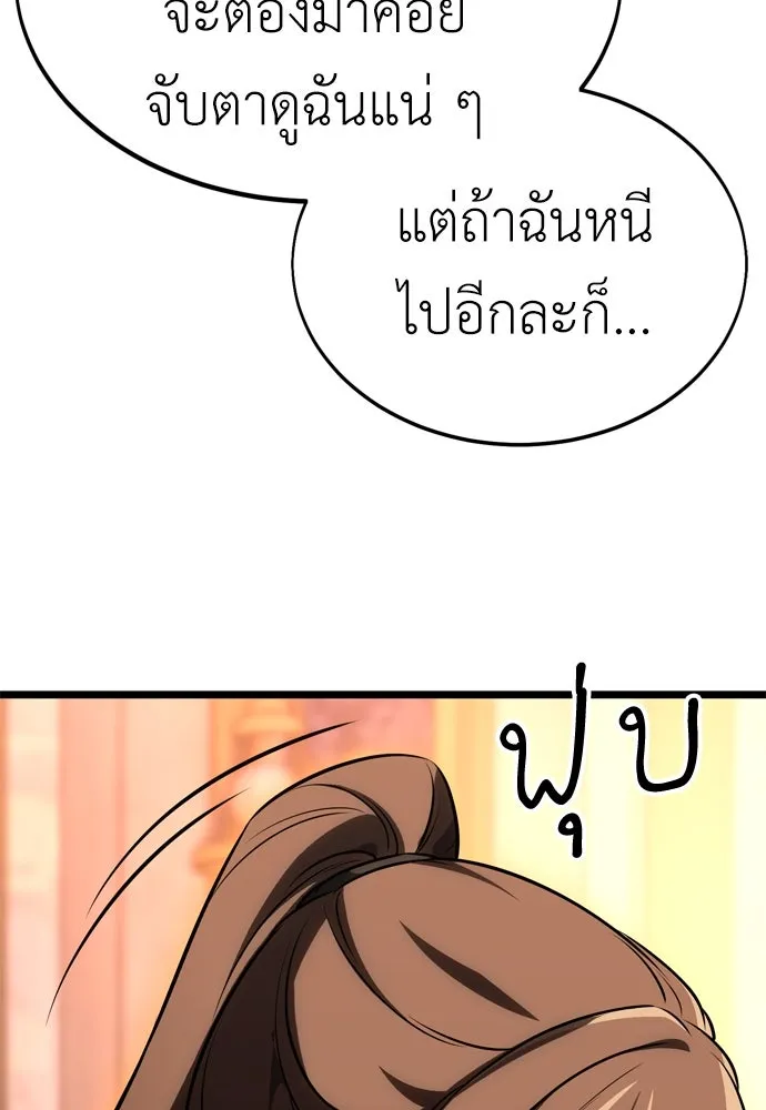 ไอ้เพลเยอร์นั่น ฉันฆ่ามันเอง ตอนที่ 21 รูปที่ 82