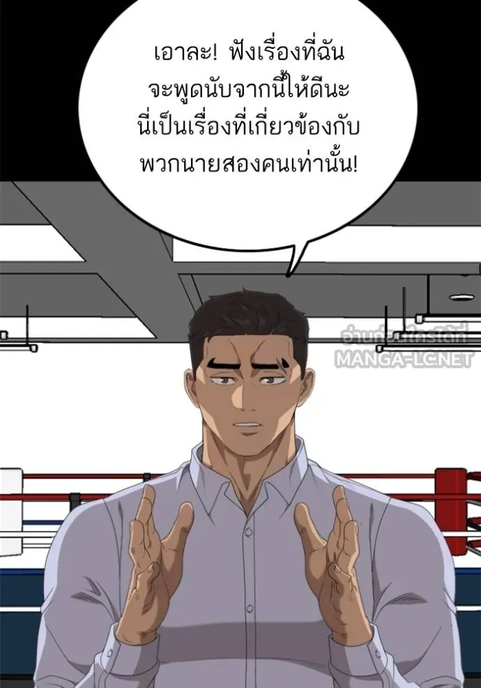 BAD GUY ตอนที่ 237 รูปที่ 120