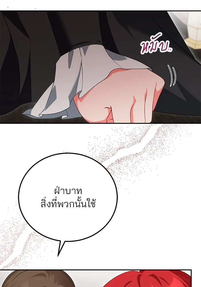 แผนหย่าสามีทรราช ตอนที่ 76 รูปที่ 17