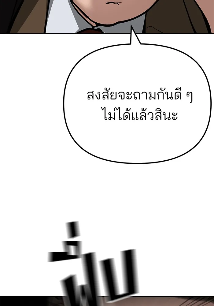 เลวฟาดเลว ตอนที่ 90 รูปที่ 221