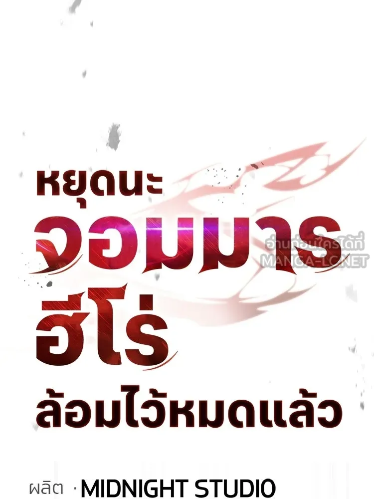 หยุดนะจอมมาร ฮีโร่ล้อมไว้หมดแล้ว ตอนที่ 33 เพี้ยนจริง ๆ สินะ รูปที่ 39