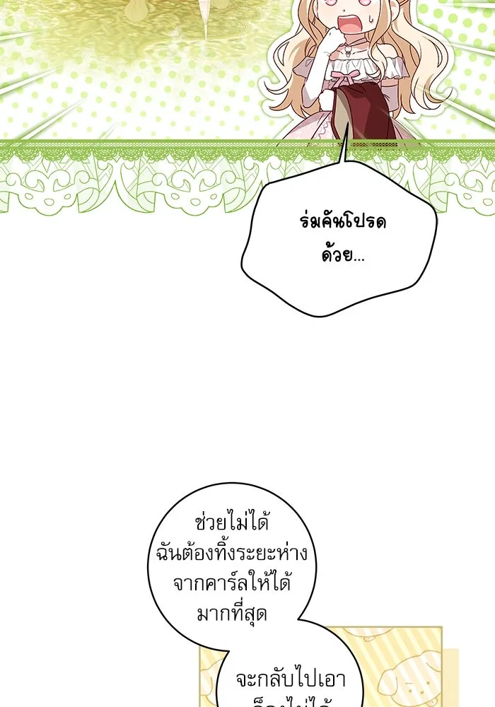 ครอบครัวตัวร้ายปล่อยฉันไปเถอะ ตอนที่ 10 รูปที่ 4