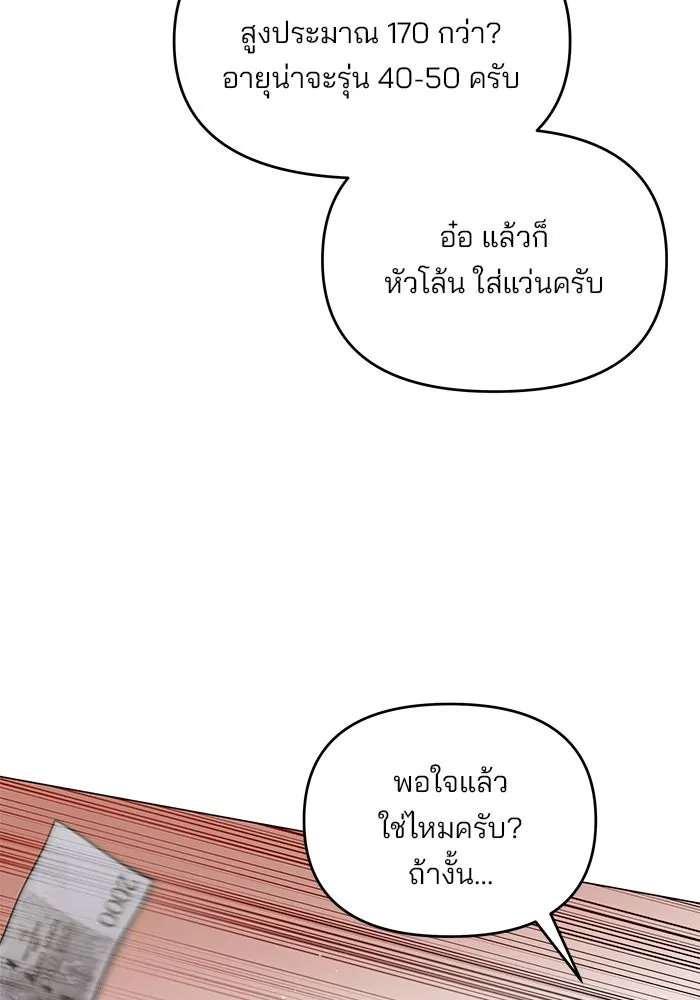 คู่มือคว้าหัวใจนายตัวร้าย ตอนที่ 56 รูปที่ 68