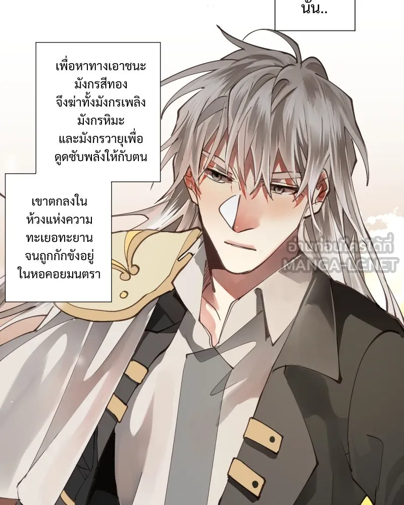 เทพมังกรคลั่งรัก ตอนที่ 2 โลกใบใหม่ รูปที่ 33