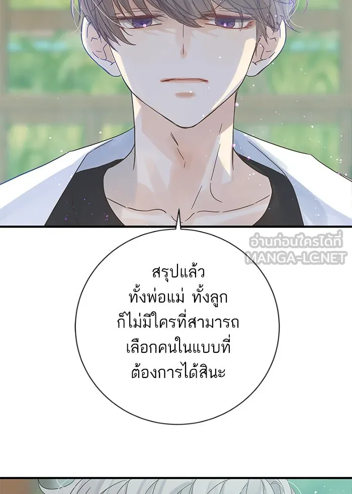 ฉันมันร้าย หรือเพราะโลกไม่น่ารัก ตอนที่ 104 รูปที่ 57