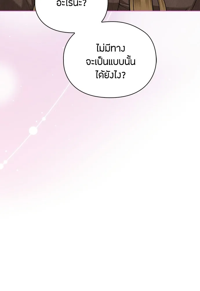 ลูกสาวตัวปลอมของท่านดยุก ตอนที่ 49 (ครึ่งหลัง) รูปที่ 62