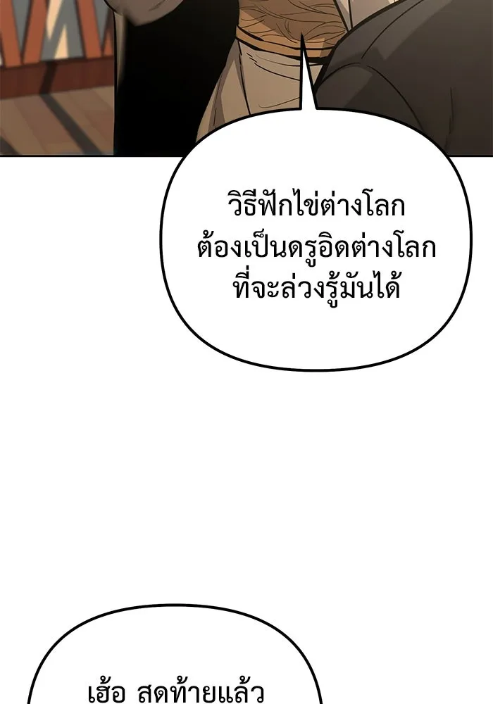 การกลับมาของทรราชวันสิ้นโลก ตอนที่ 49 รูปที่ 68