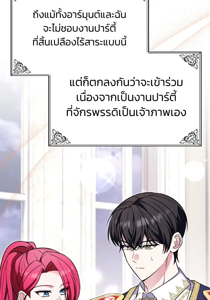 ทำแบบนี้ไม่ได้เพคะ องค์ชาย ตอนที่ 70 รูปที่ 43