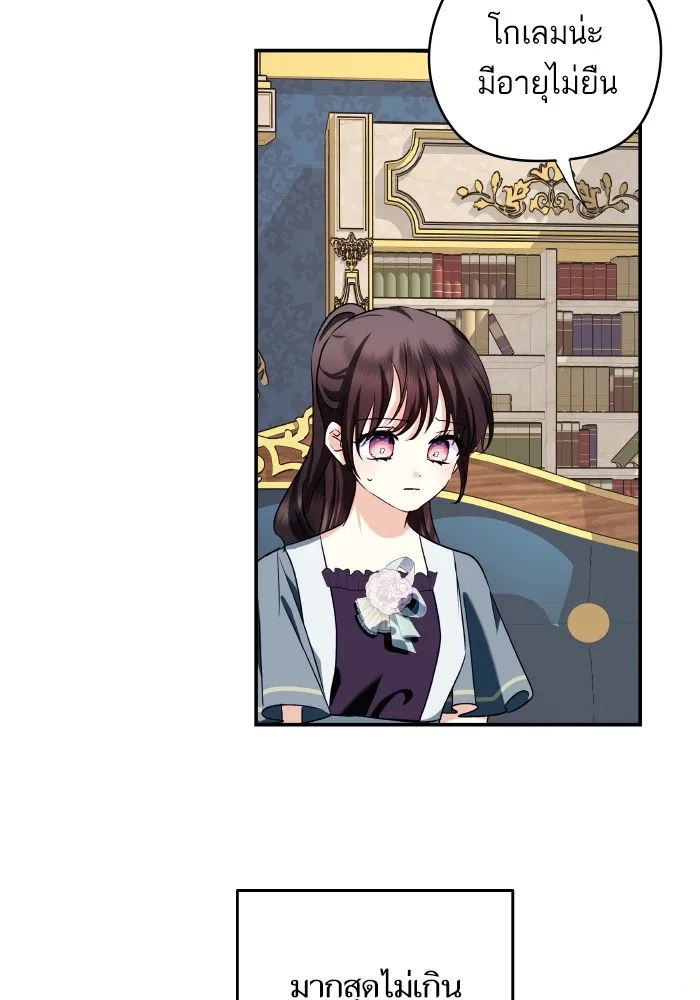 บุตรสาวของดยุกปีศาจ ตอนที่ 117 รูปที่ 49