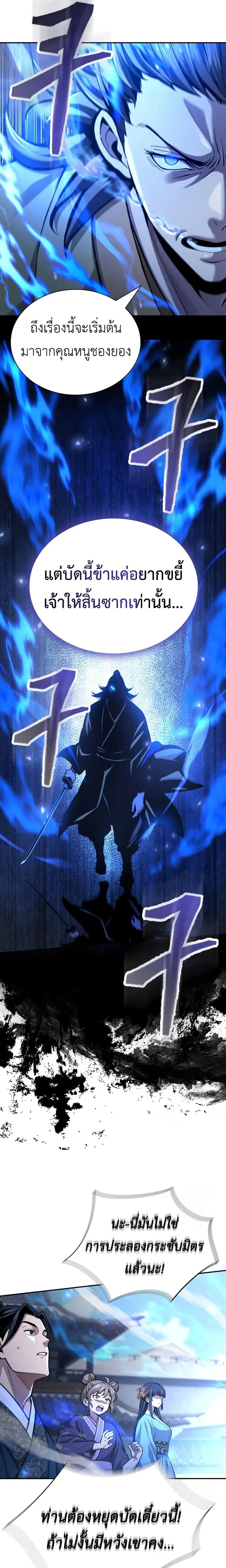 Regression of the Yong Clan Heir การกล_บมาของค_ณชายแห_งเท_ยนจง ตอนที่ ตอนที่ 19 รูปที่ 19