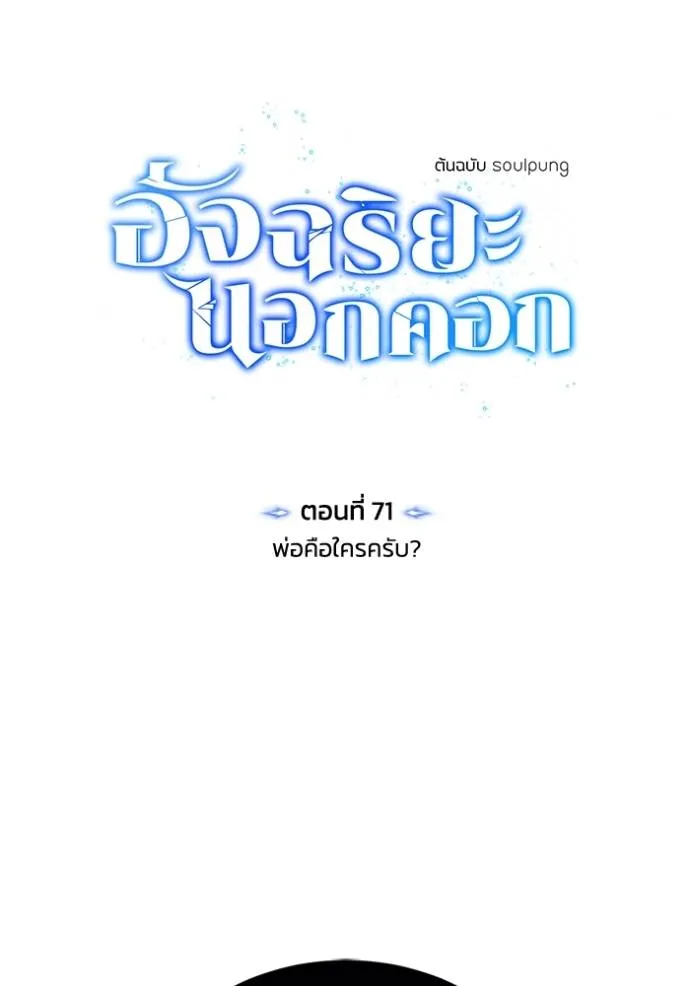 อัจฉริยะนอกคอก ตอนที่ 71 รูปที่ 64