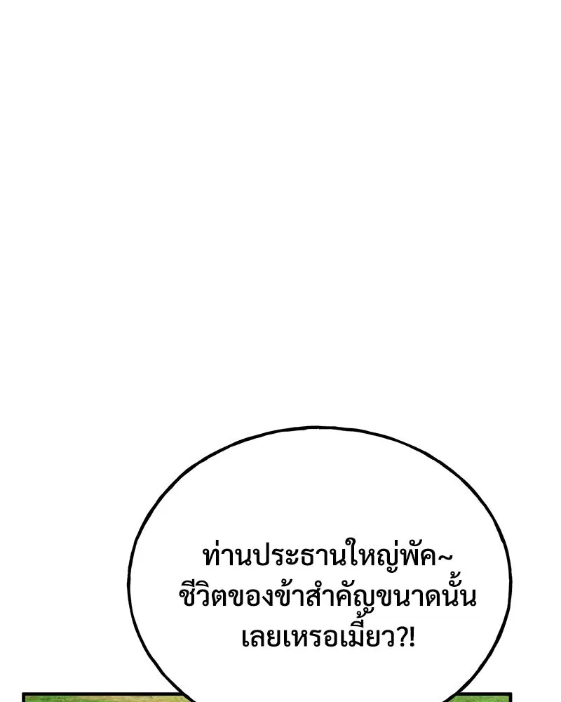 ปลูกผักพิชิตหอคอย ตอนที่ 49 รูปที่ 127