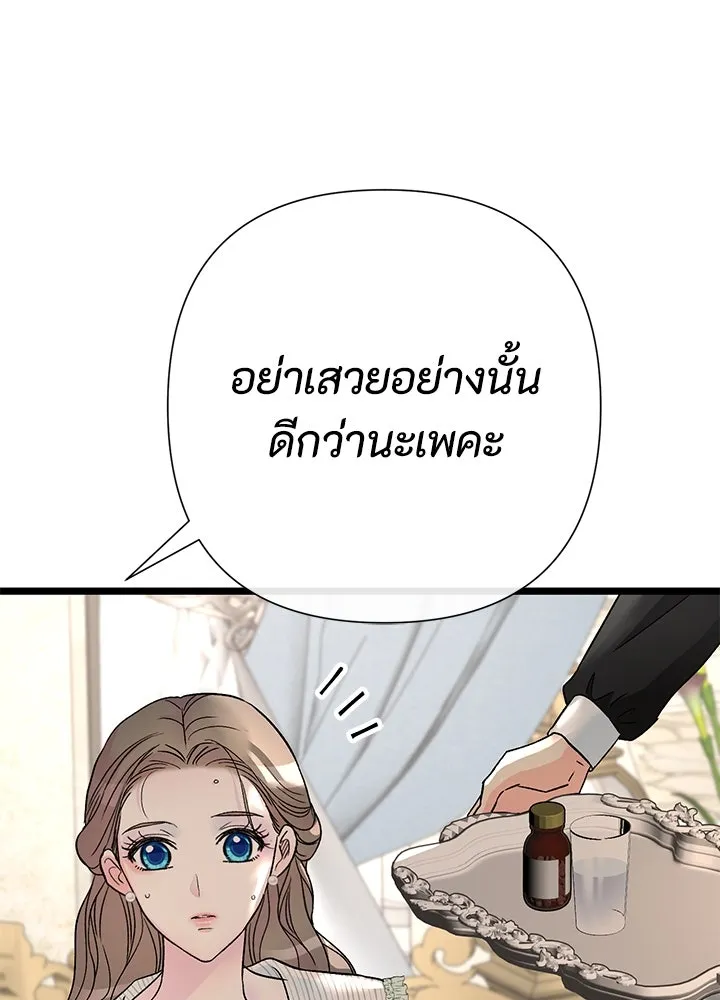 องค์ชายผู้อื้อฉาว ตอนที่ 70 รูปที่ 143