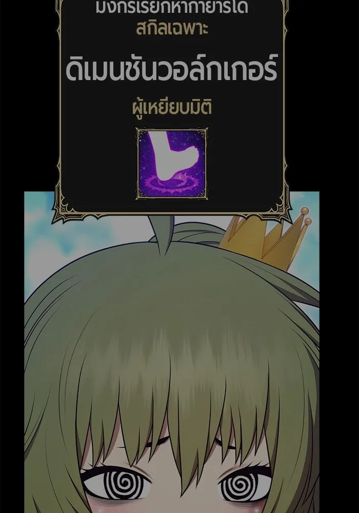 +99 ท่อนไม้พร้อมบวก ตอนที่ 56 ดิเมนชันอีตเตอร์ (4) รูปที่ 242