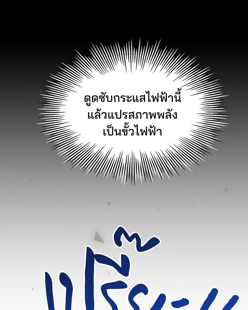 เจ้าชายแผนโบราณ ตอนที่ 17 รูปที่ 85