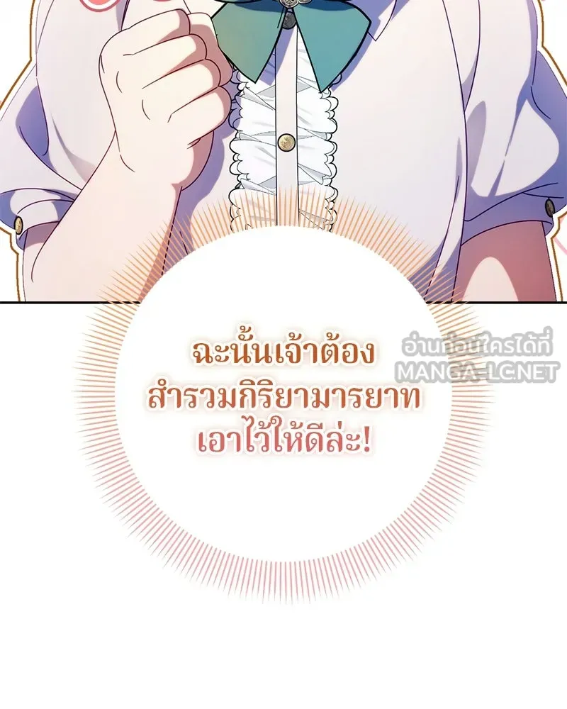 ถ้าเป็นนางร้าย ขอตายดีกว่า ตอนที่ 64 รูปที่ 21