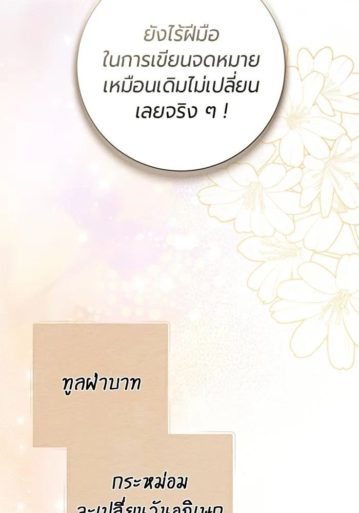 แด่ดยุกผู้สมบูรณ์แบบ ตอนที่ 24 รูปที่ 91