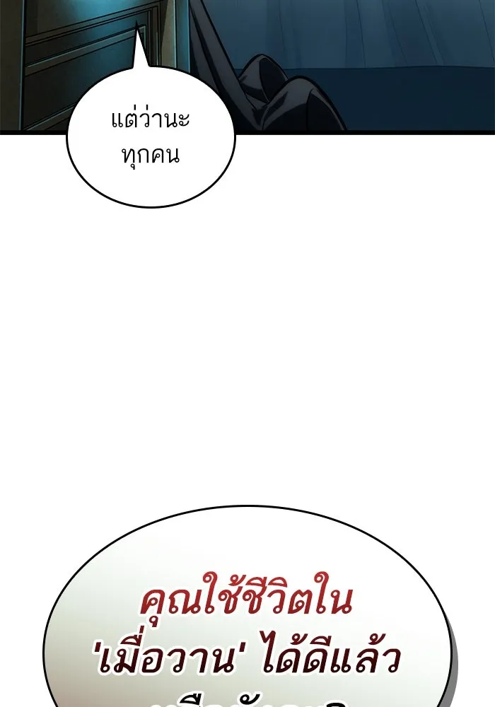 หลังวันสิ้นโลก ตอนที่ 135 รูปที่ 79