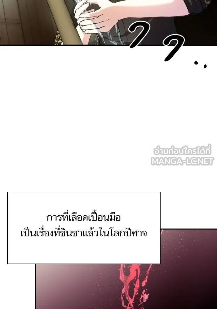 บุตรสาวของดยุกปีศาจ ตอนที่ 50 รูปที่ 3